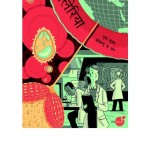 MALARIA COMIC BOOK HINDI by अरविन्द गुप्ता - Arvind Guptaविभिन्न लेखक - Various Authors