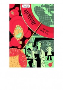 MALARIA COMIC BOOK HINDI by अरविन्द गुप्ता - Arvind Guptaविभिन्न लेखक - Various Authors