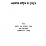 Malayaalam Saahity Kaa Itihaas by डॉ. के. भास्करन नायर - Dr. K. Bhaskaran Nair