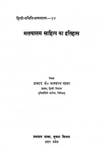 Malayaalam Saahity Kaa Itihaas by डॉ. के. भास्करन नायर - Dr. K. Bhaskaran Nair