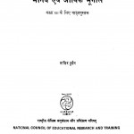 MANAV AUR ARTHIK BHUGOL by पुस्तक समूह - Pustak Samuhमाजिद हुसेन - MAJID HUSAIN