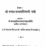 Manav - Bhojya - Meemansa by कल्याण विजय - Kalyan Vijay