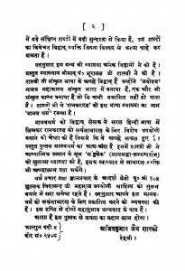 Manav Dharam Vol 1 (2008) Ac 5782 by अजीतकुमार जैन शास्त्री - Ajeet Kumaar Jain Shastri