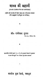 Manav Ki Kahani by रामेश्वर गुप्ता - Rameshwar Gupta