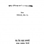 Manav Sangharsh by श्यामदत्त-Shyam Datt
