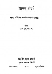 Manav Sangharsh by श्यामदत्त-Shyam Datt