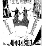 MANAVTA SPECIAL ISSUE- GITA PRESS by अरविन्द गुप्ता - Arvind Guptaविभिन्न लेखक - Various Authors