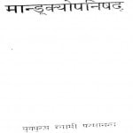 Mandukyopanishad   by डॉ० नारायण प्रसाद -Dr. Narayan Prasad