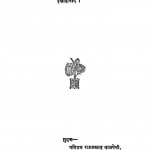 Mangal Parbhat by रामप्रसाद बाजपेयी - Ramprasad Bajpeyi