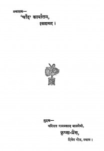 Mangal Parbhat by रामप्रसाद बाजपेयी - Ramprasad Bajpeyi