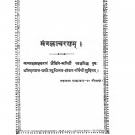 Mangalachranm by नीलकंठ - Neelkanth