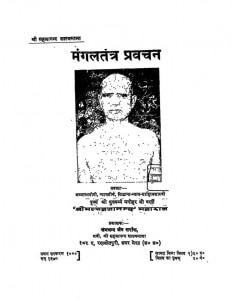 Mangaltantra Pravachan by श्री मत्सहजानन्द - Shri Matsahajanand