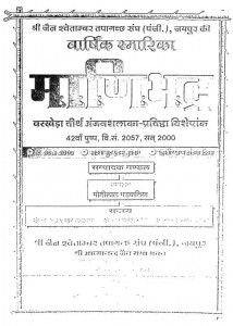 Manibhadra Pushpa-42 by मोतीलाल भड़कतिया - Motilal Bhadaktiya