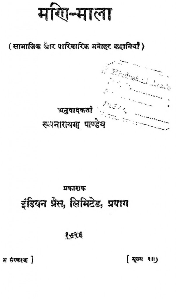 मणि-माला | Hindi Book | Mani-mala - ePustakalay