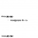 Manoranjan Pustakamala - 29  by श्यामसुंदर दास - Shyam Sundar Das