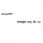 Manoranjan Pustakmala - IV by श्यामसुंदर दास - Shyam Sundar Das