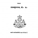 Manoranjan Pustakmala Vol - VIII   by श्यामसुंदर दास - Shyam Sundar Das