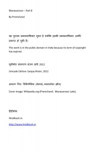 MANSAROVAR PART 8 - MUNSHI  by अरविन्द गुप्ता - Arvind Guptaप्रेमचंद - Premchand