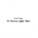 Mansingh Aur Mankutuhal  (sachitra) by श्री हरिहर निवास द्विवेदी - Shri Harihar Niwas Dwivedi