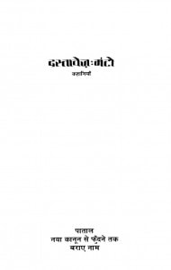 MANTO - KAHANIYAN by अरविन्द गुप्ता - Arvind Guptaसआदत हसन मंटो -SAADAT HASAN MANTO