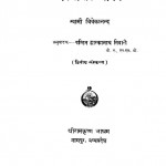 Maranottar Jiivan by पंडित द्वारकानाथ तिवारी - Pandit Dwarkanath Tiwariस्वामी विवेकानंद - Swami Vivekanand