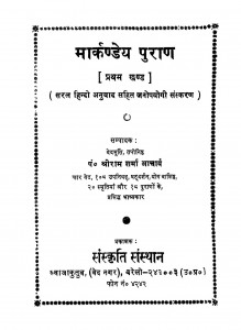 Markandey Puran [Pratham Khand] by वेदमूर्ति तपोनिष्ठ - Vedmurti Taponishth
