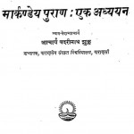 Markndey Puran : Ek Adhayayan by बदरीनाथ शुक्ल - Badrinath Shukl