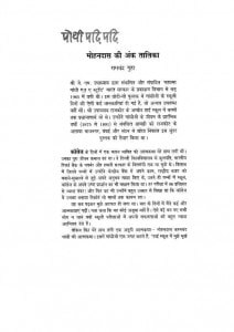 MARKSHEET OF MAHATMA GANDHI by अरविन्द गुप्ता - Arvind Guptaरामचन्द्र गुहा - RAMCHANDRA GUHA