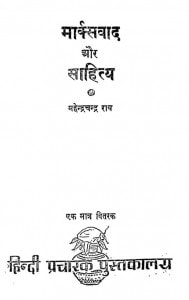 Markswad Aur Sahitya by महेन्द्रचंद्र राय - Mahendrachandra Ray
