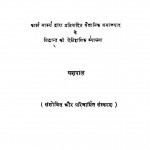 Markswad by यशपाल - Yashpal