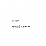 Markswadi Samajshastra by टाम बाटमोर - Tam Batmor