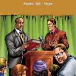 MARTIN LUTHER KING GRAPHIC COMIC  by अज्ञात - Unknownअरविन्द गुप्ता - Arvind Gupta