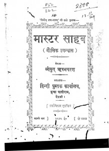 Master Sahab by श्रीयुत ऋषभ चरण - Shriyut Rishabhcharan