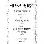 Master Shahab by श्रीयुत ऋषभ चरण - Shriyut Rishabhcharan