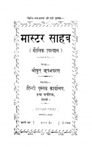 Master Shahab by श्रीयुत ऋषभ चरण - Shriyut Rishabhcharan