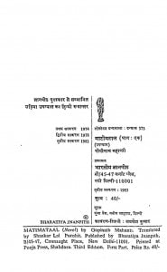 Matimataal [ Part - Iv ] by गोपीनाथ महान्ती- Gopinath Mahanti