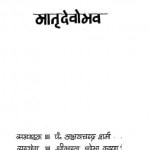 Matradevo Bhav by पं. अक्षयचन्द्र शर्मा - Pt. Akshaychandra Sharma