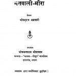 Matvali- Meera by श्री प्रभुदत्त ब्रह्मचारी - Shri Prabhudutt Brahmachari