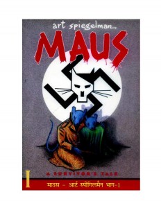 MAUS (BOTH PARTS) by अरविन्द गुप्ता - Arvind Guptaविभिन्न लेखक - Various Authors