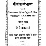 meemansaryyabhashy by आर्य्यमुनिजी - Aaryyamuniji