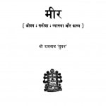 MEER by अरविन्द गुप्ता - Arvind Guptaरामनाथ सुमन - Shree Ramnath 'suman'