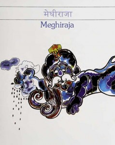 MEGHIRAJA by पुस्तक समूह - Pustak Samuhविभिन्न लेखक - Various Authors