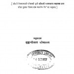 MERE BACHPAN KI KAHANI by अरविन्द गुप्ता - Arvind Guptaनयनतारा सहगल - Nayantara Sehgal