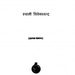 MERE GURUDEV by पुस्तक समूह - Pustak Samuhस्वामी विवेकानंद - Swami Vivekanand