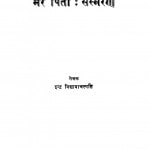 Mere Pita Sansmaran by इन्द्र विद्यावाचस्पति - Indra Vidyavanchspati