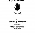 meri Jeevan Gatha Bhag - 1  by गणेश प्रसाद जी वर्णी - Ganesh Prasad Ji Varniद्वारका प्रसाद जी मिश्र - Dwarka Prasad Ji Mishra