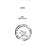 Meri Shrestha Kavitayen by श्री सुमित्रानंदन पन्त - Sri Sumitranandan Pant