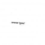 Mevae Ra Rukh by अन्नाराम सुदामा - Annaram Sudama