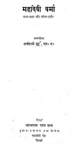 Mhadevi Varma by शचीरानी गुर्टु - Shacheerani Gurtu