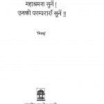 Mhasrmana Sune Unki Prmprayan sune by भिक्खु - Bhikkhu